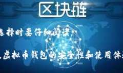 虚拟币钱包转账时的风险警告与防范措施/虚拟币