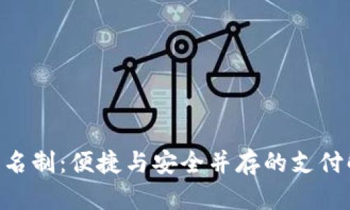 Gopay实名制：便捷与安全并存的支付解决方案