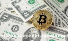 虚拟币钱包系统全面解析：构建安全、高效的数