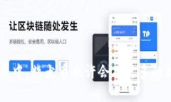 柴犬币价格最新走势分析与未来展望/  柴犬币,