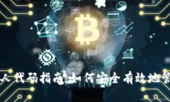 比特币钱包推荐人代码指