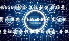    如何购买USDT：详尽指南