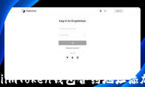 
baiotiimToken钱包合约地址添加详解