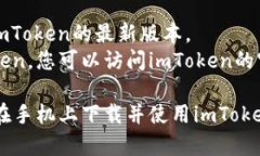 要在手机上下载imToken，您