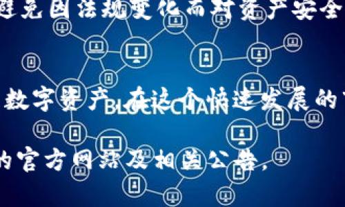 关于imToken钱包是否清退大陆用户的问题，具体情况可能会受到政策变化、公司战略和市场环境等多方面因素的影响。为了提供更全面的理解，下面我将详细介绍一些有关imToken钱包及其用户政策的信息。

imToken钱包简介
imToken是一款广受欢迎的数字钱包，主要用于存储和管理各种加密货币，如比特币、以太坊等。它的用户界面友好，安全性高，支持多种区块链资产，逐渐成为全球加密货币用户的首选工具之一。

政策背景
近年来，由于加密货币市场的迅速发展，许多国家和地区对数字资产的监管政策逐步加强。在中国大陆，政府对加密货币交易和相关活动采取了相对严格的监管措施，旨在防范金融风险、打击洗钱和其他金融犯罪活动。因此，数字资产钱包在大陆用户的使用受到了一定的限制。

imToken对大陆用户的政策
imToken作为一家全球化的数字钱包服务提供商，其对大陆用户的政策可能会根据国家的法律法规及其自身的运营战略进行调整。根据当前的信息，imToken并没有明确表示完全清退大陆用户，而是在不断调整其服务以符合当地的法律法规。

用户选择与风险注意
用户在选择使用数字钱包时，应该充分考虑到政策风险和市场变化。对于大陆用户而言，应保持对相关法律法规的关注，以避免因法规变化而对资产安全产生影响。同时，建议用户在使用加密货币相关服务时，培养良好的风险意识，保护好个人信息和资产安全。

总结
总而言之，imToken钱包并未明确清退大陆用户，但用户在使用过程中应注意政策的变化和相关风险，选择合适的方式管理数字资产。在这个快速发展的市场中，保持敏锐的洞察力和谨慎的态度是每位用户都应具备的素质。

以上内容为对imToken钱包及其与大陆用户相关政策的简要分析。如果有更多具体更新信息，建议用户时常关注imToken的官方网站及相关公告。