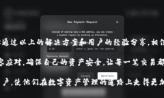 关于imToken钱包出现死机的