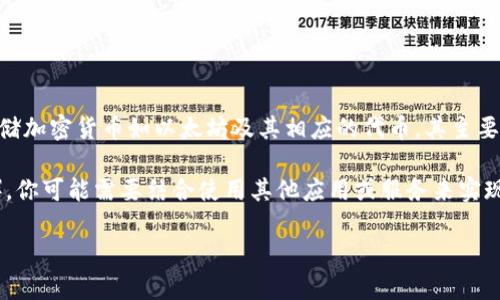 imToken 钱包本身并不具备实时定位功能。imToken 是一个数字资产钱包，主要用于管理和存储加密货币如以太坊及其相应的代币。其主要功能集中在安全性、资产管理和交易等方面，而不是地理位置服务。

然而，如果你希望在某些场景中使用定位功能（例如，与其它用户共享你的钱包地址或资产信息），你可能需要结合使用其他应用或服务来实现这些功能。例如，一些社交应用可以允许用户共享位置，但这与 imToken 钱包的直接功能无关。

如果您有任何注重安全和隐私的需求，请确保在分享位置或其他个人信息时保持谨慎。