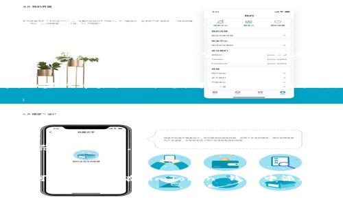 在 imToken 上上币（即添加代币）是一个相对简单的过程。下面将为你详细介绍如何在 imToken 钱包中添加自定义代币。尽管操作步骤比较直接，但为了确保你能顺利完成，本文会尽量详细地为你阐述每个步骤。

第一步：下载并安装 imToken 钱包

如果你还没有安装 imToken 钱包，首先，你需要去官方网站或应用商店下载并安装。imToken 是一款轻量级的钱包应用，安全性高，支持多种数字资产。在下载并安装后，打开应用程序。

第二步：创建或导入钱包

当你首次打开 imToken 时，系统会要求你选择创建新钱包还是导入已有钱包。如果你是新用户，请选择“创建新钱包”，按照提示设置密码并备份助记词，确保在安全的地方妥善保存。

第三步：查找或添加代币

在主界面，我们可以看到钱包中的各种功能。点击“资产”页面，在这里，你会看到你已经拥有的代币和数字资产。如果你要添加的代币不在列表中，可以通过下面的步骤进行添加。

第四步：添加自定义代币

点击“添加代币”或者“ ”号，系统将提示你可以通过搜索功能来寻找已经在市场上通行的代币。如果你知道代币的合约地址，可以直接手动输入。

第五步：填入代币信息

如果你无法找到你想要的代币，点击“添加自定义代币”，然后输入你要添加的代币的合约地址、代币符号和小数位。这些信息通常可以在代币的官方网站或者区块链浏览器上找到。在确认信息无误后，点击“确认”即可。

第六步：确认添加成功

完成上述步骤后，你应该能够在你的资产列表中看到新增的代币。为了确保一切顺利，可以返回资产列表查看代币余额。如果代币未显示余额，可能需要检查合约地址或重新输入信息。

第七步：管理和交易代币

一旦代币成功添加，你可以随时进行管理和交易。点击代币图标，进入代币详情页面，你将在这里看到“发送”、“接收”和“交易”等功能选项。你可以方便地发送代币到其他钱包，或者接收他人转账的代币。

额外提示：注意安全性

在整个过程里，保持你的私钥和助记词的安全至关重要。在网上交易、转账时，请务必核实对方地址是否正确，保持警惕，防范钓鱼攻击。

总结

通过 imToken 添加代币是一个快速而简单的过程，它为用户提供了便捷的数字资产管理功能。只需遵循上述步骤，你就可以轻松地在 imToken 钱包中添加和管理你的数字资产。不论是为了投资、交易，还是用于日常消费，掌握这一环节将为你的数字货币之旅打下坚实的基础。

希望这篇指南可以帮助到你，顺利在 imToken 上添加你喜欢的代币！如果有其他问题，随时可以请教。