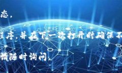 要退出imToken钱包的登录状