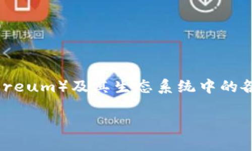 imToken 钱包由 imToken团队开发，成立于2016年。imToken 是一个多链钱包，专注于为用户提供安全、便捷的数字资产管理服务。它支持以太坊（Ethereum）及其生态系统中的各种代币，以及其他区块链资产，如比特币（Bitcoin）。imToken 团队在区块链行业内积累了丰富的经验，致力于通过技术创新推动数字资产的普及和应用。

如果您想了解更多关于 imToken 或其功能的信息，请告诉我。