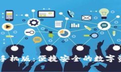 IM钱包下载手机版：便捷安