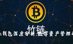 imToken钱包深度分析：数字资产管理的新选择